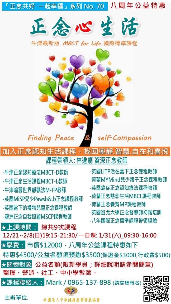 【提供公益名額】正念