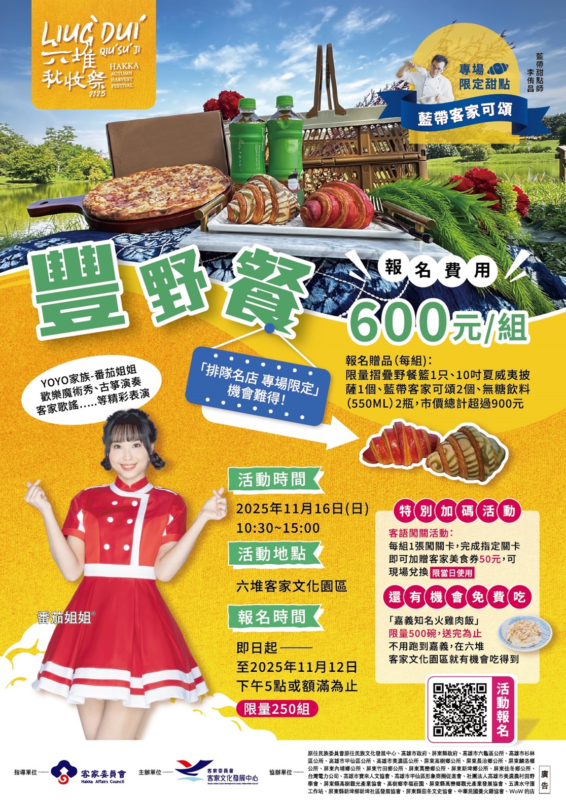 「2025六堆秋收祭