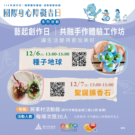 新竹市114年國際身