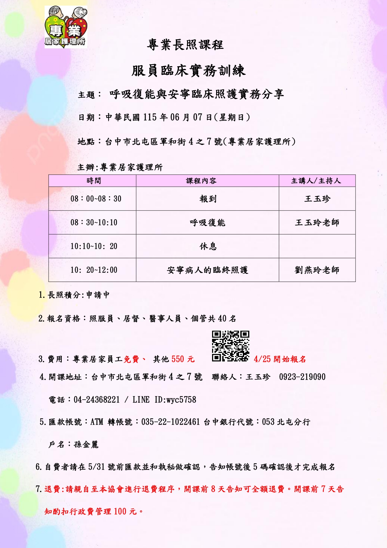 呼吸復能與安寧臨床照護實務分享