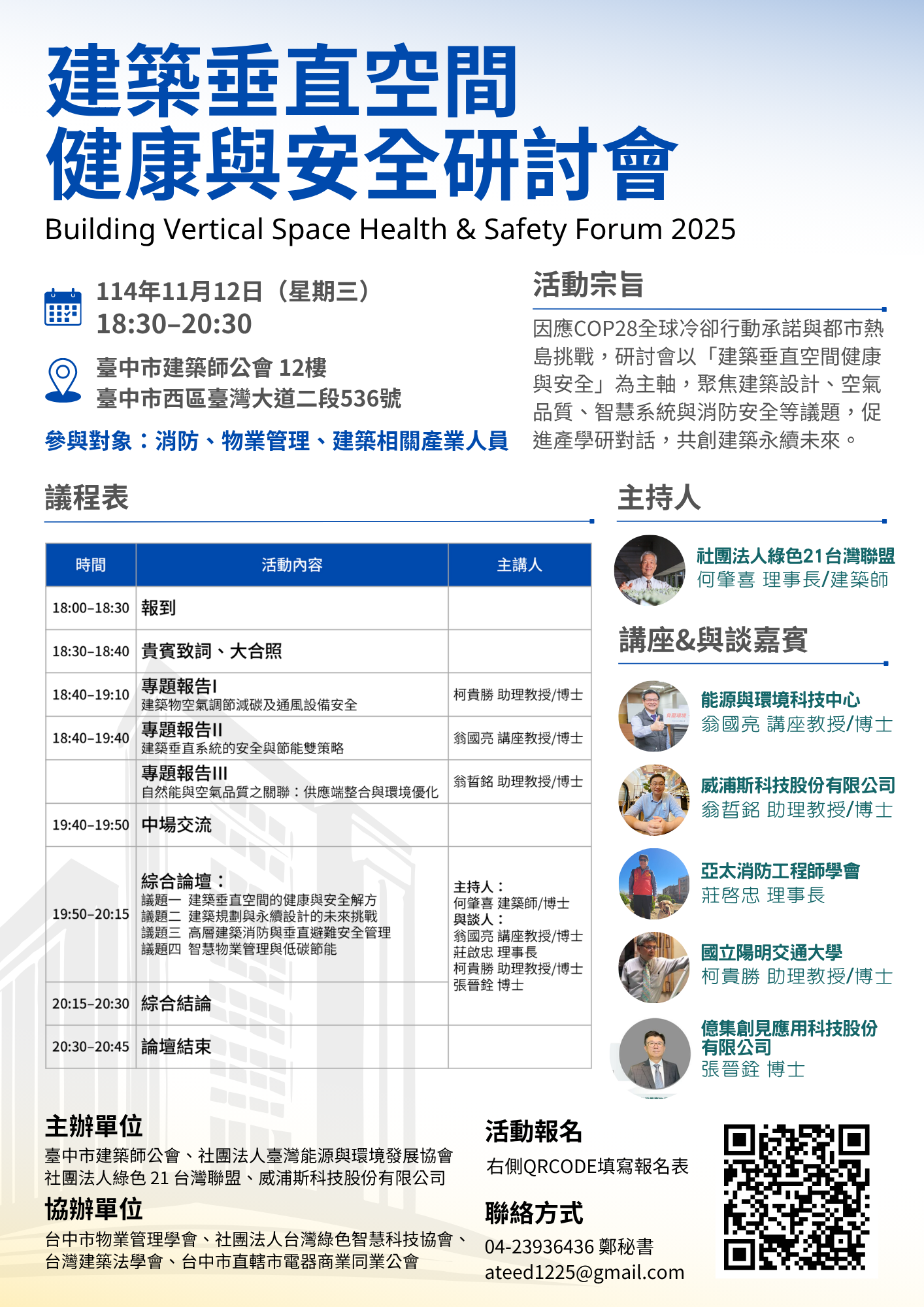 2025建築垂直空間