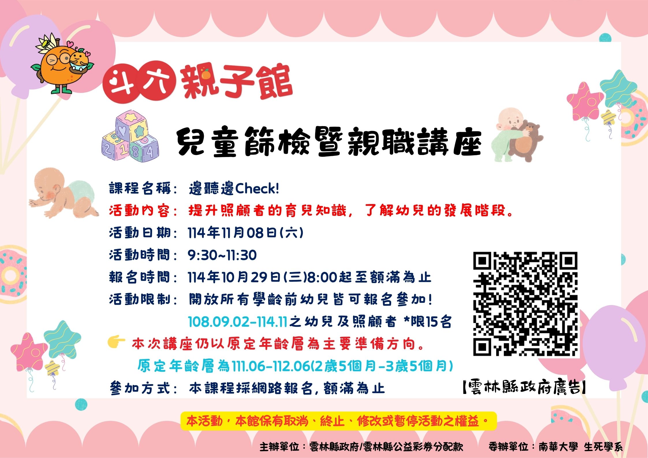 兒童篩檢暨親職講座-