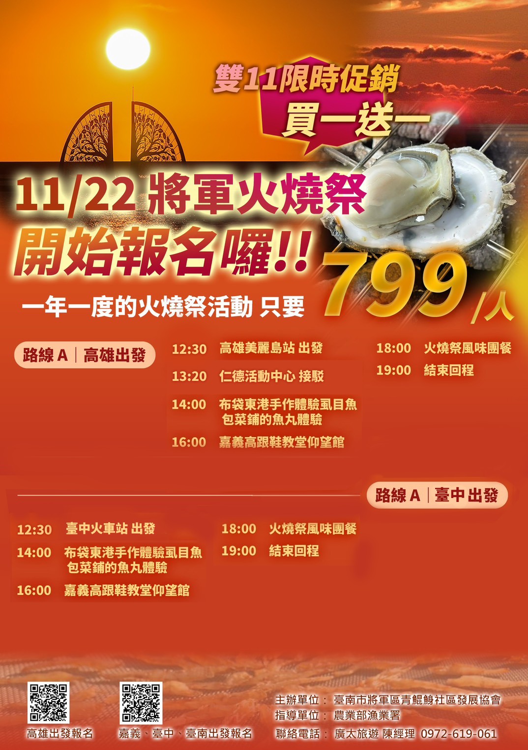 將軍火燒祭(高雄區.