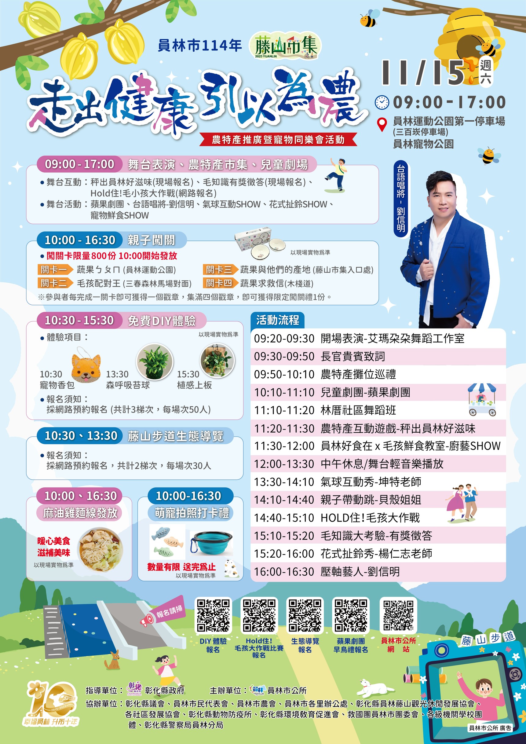 「員林市114年走出