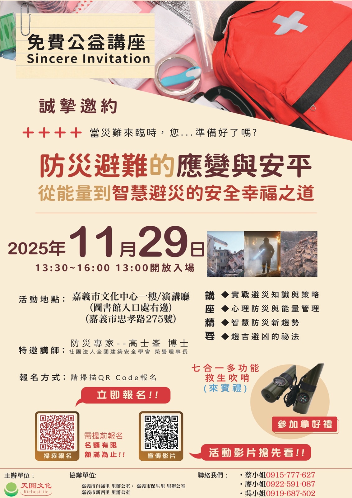 【防災避難的應變與安