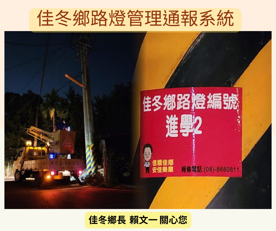 (新版) 佳冬鄉公所