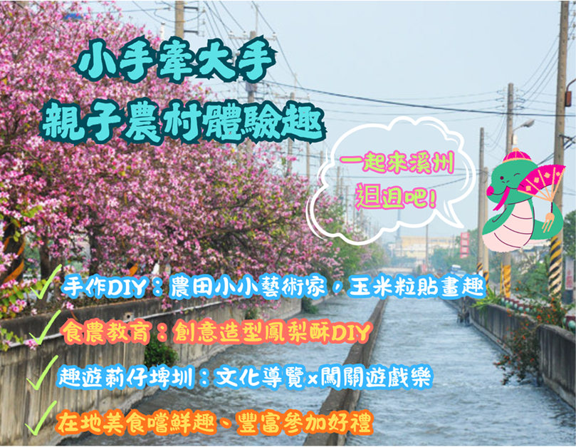 114年溪州鄉農村體