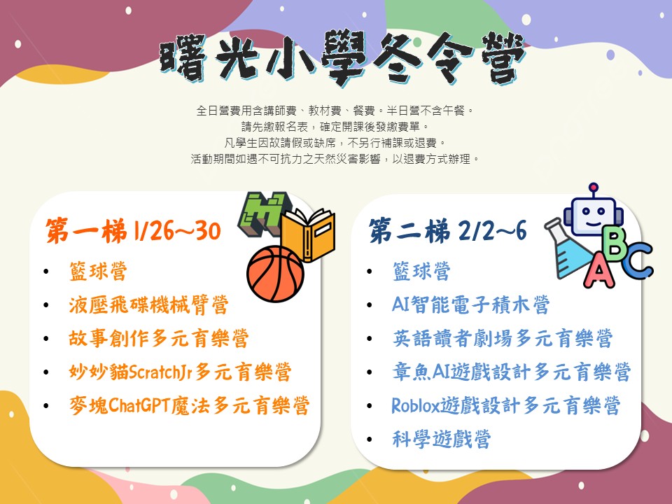 ＊2026＊新竹市曙