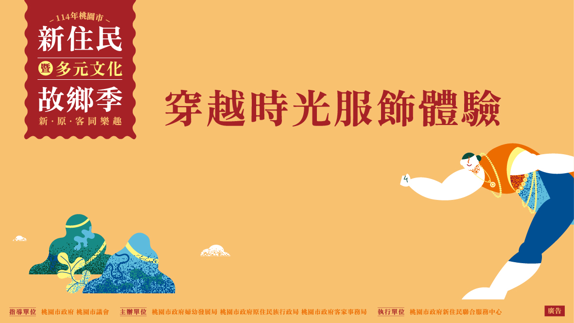 114年桃園市新住民