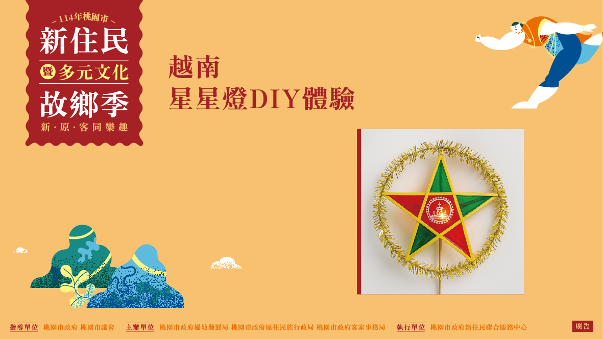 『114年度桃園市新