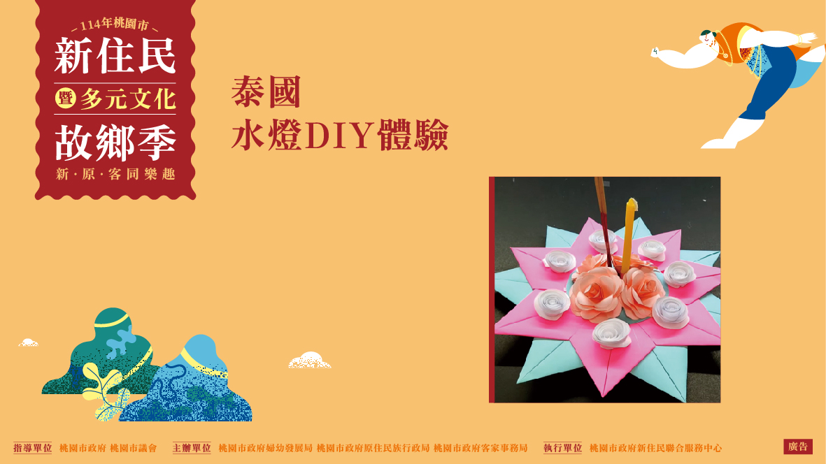 『114年度桃園市新