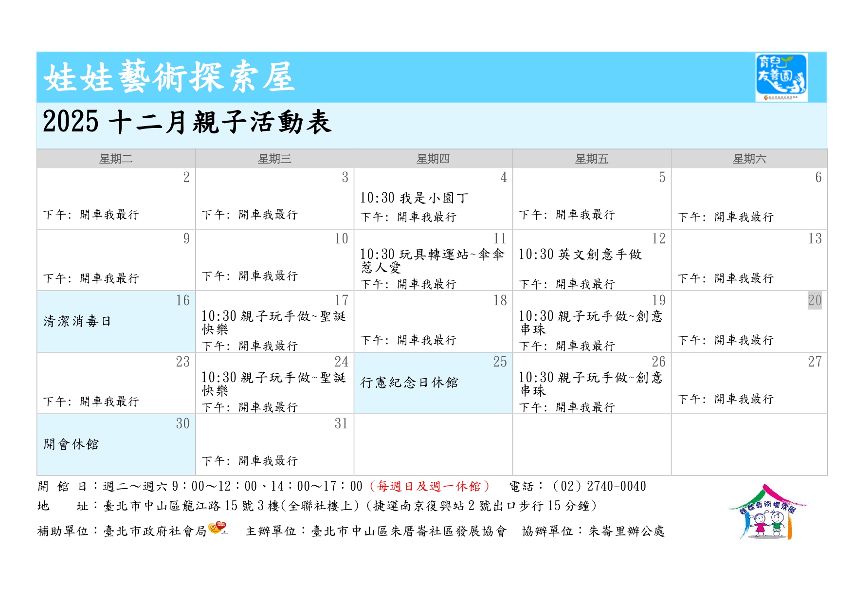 《娃娃藝術探索屋》1
