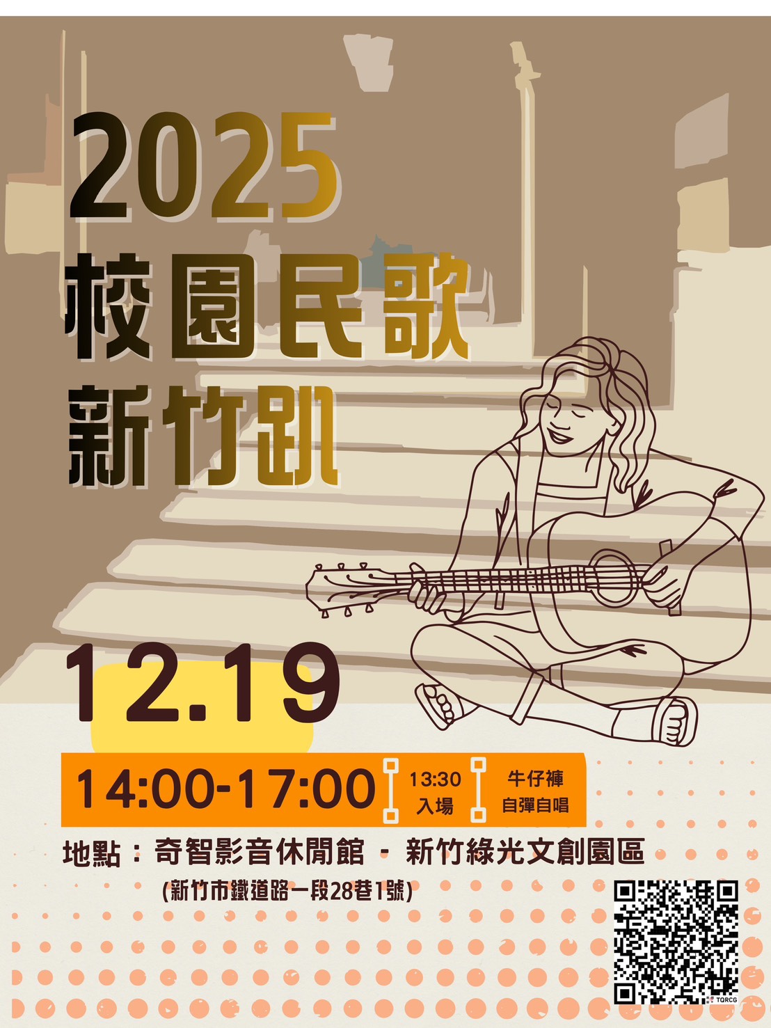 2025 校園民歌新