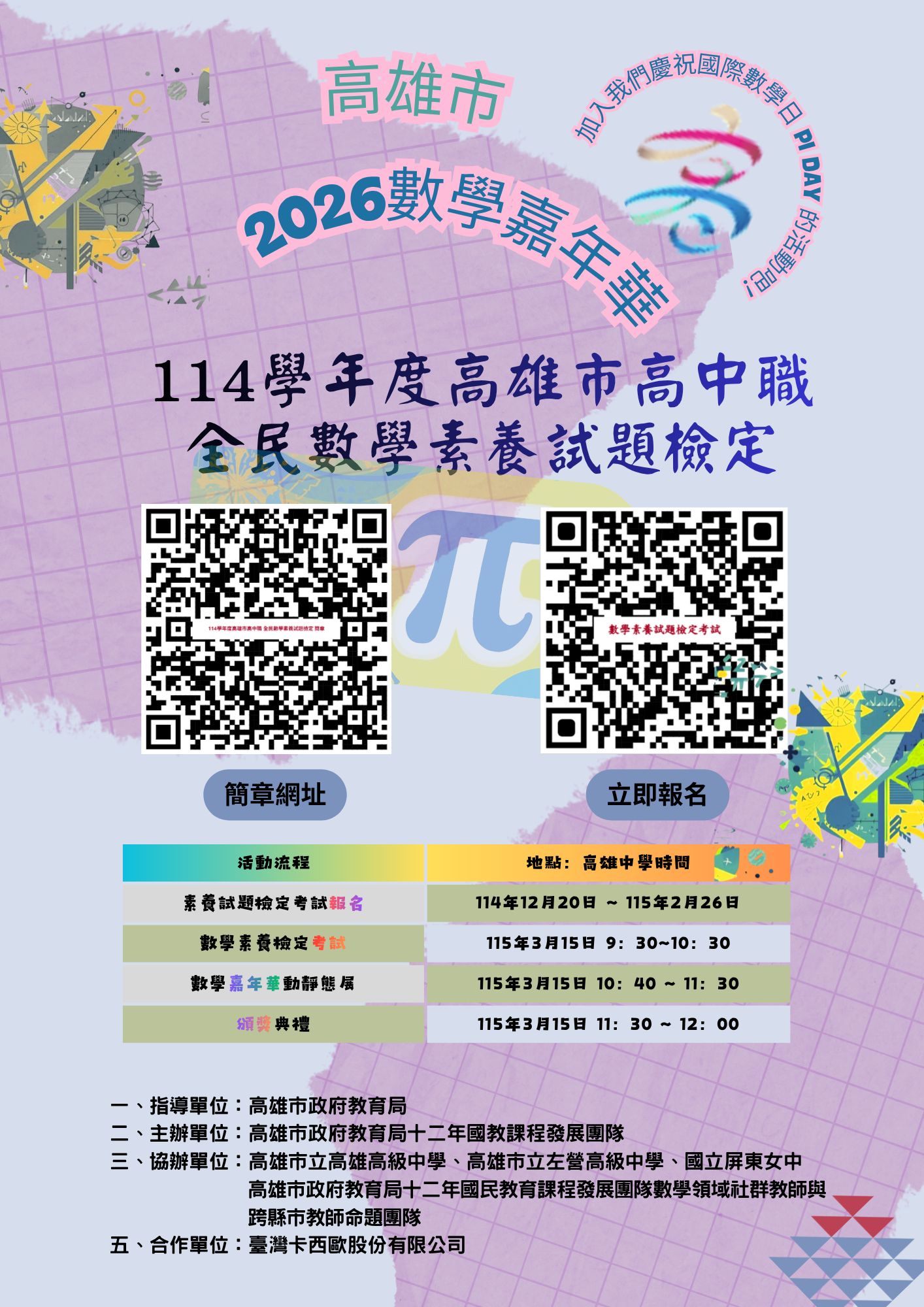 114學年度 高雄市