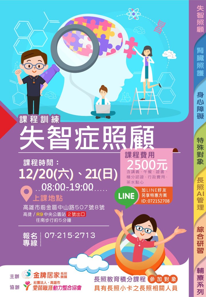 【114年12月失智