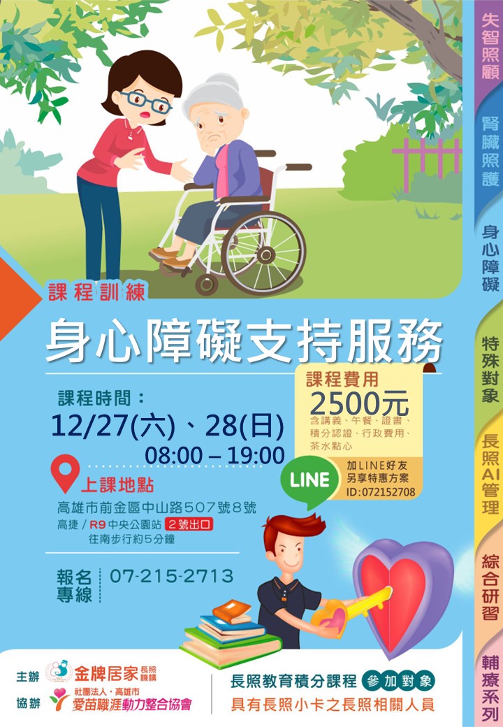 【114年12月身障