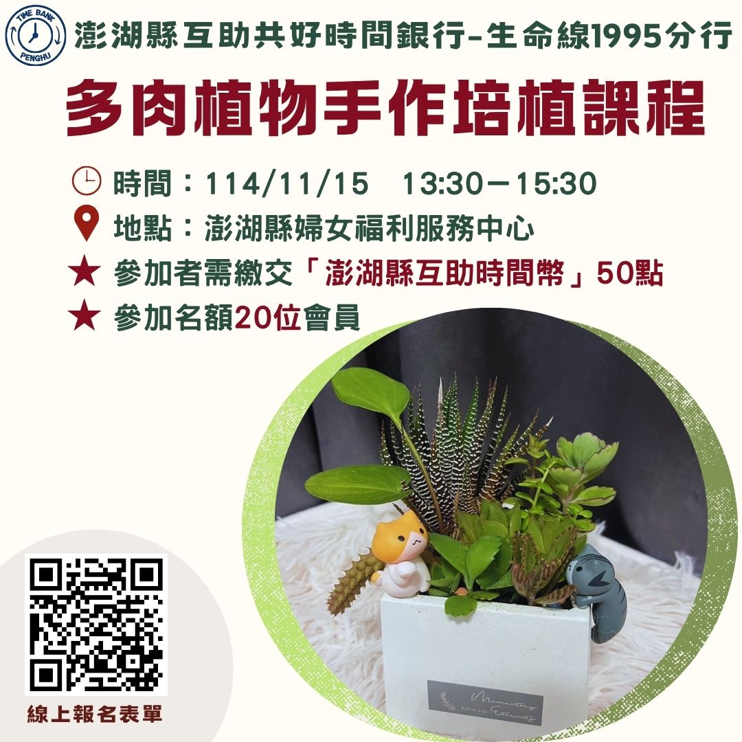 澎湖縣互助共好時間銀