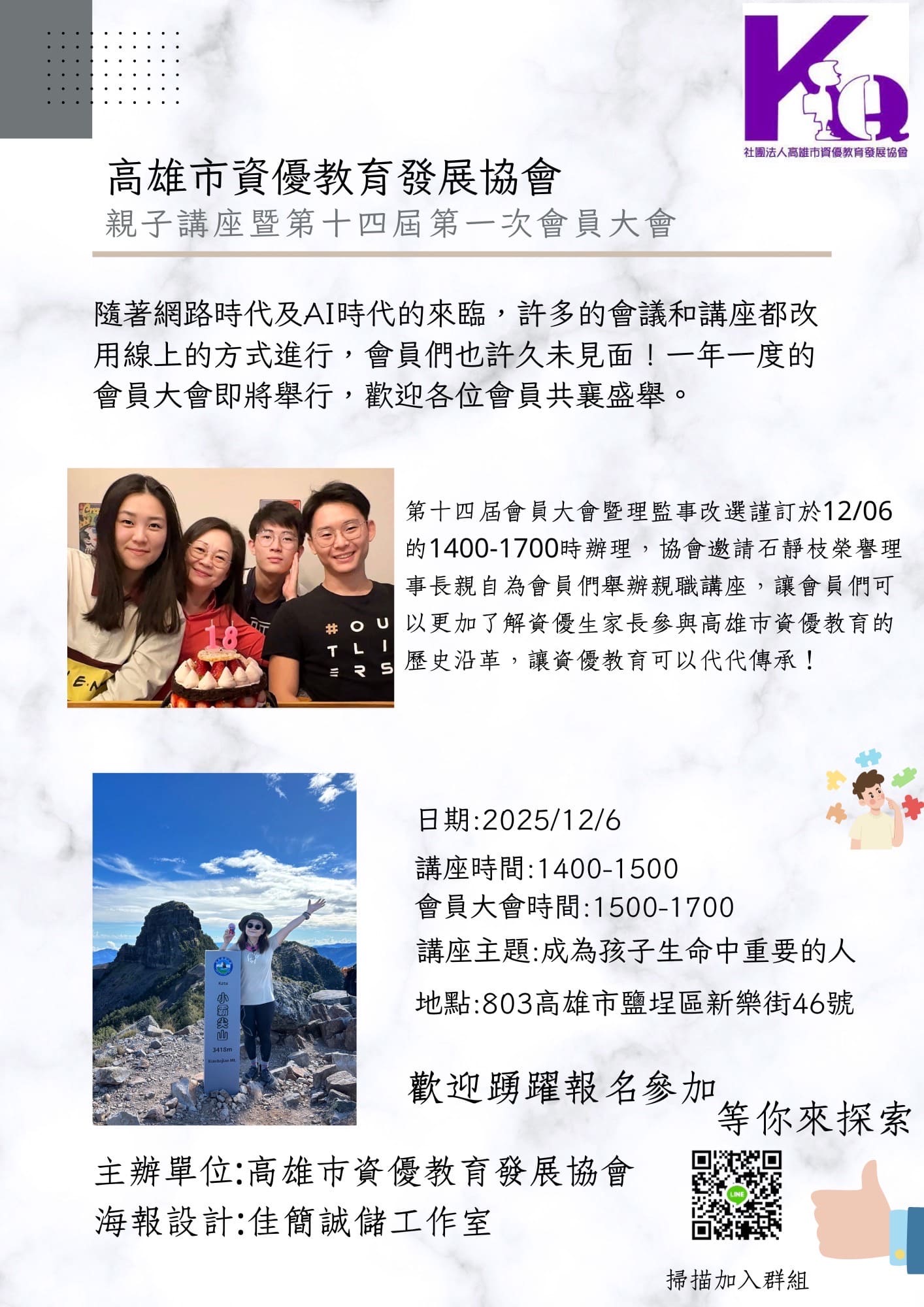 社團法人高雄市資優教