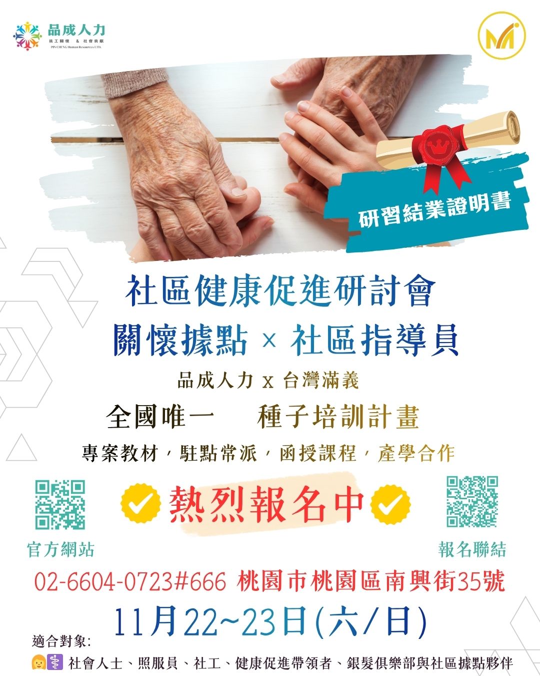 【桃園市】11月22