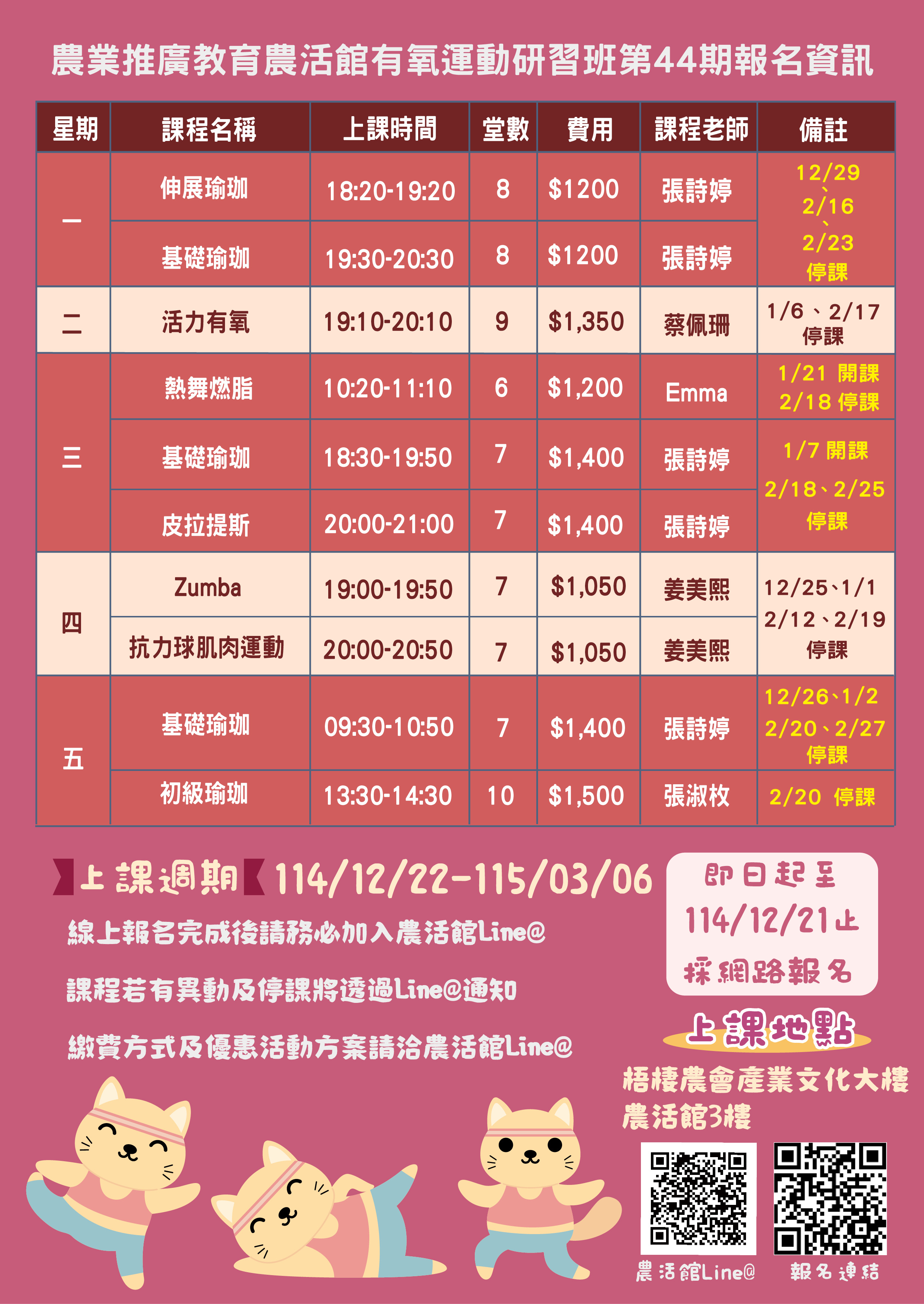 農業推廣教育農活館第