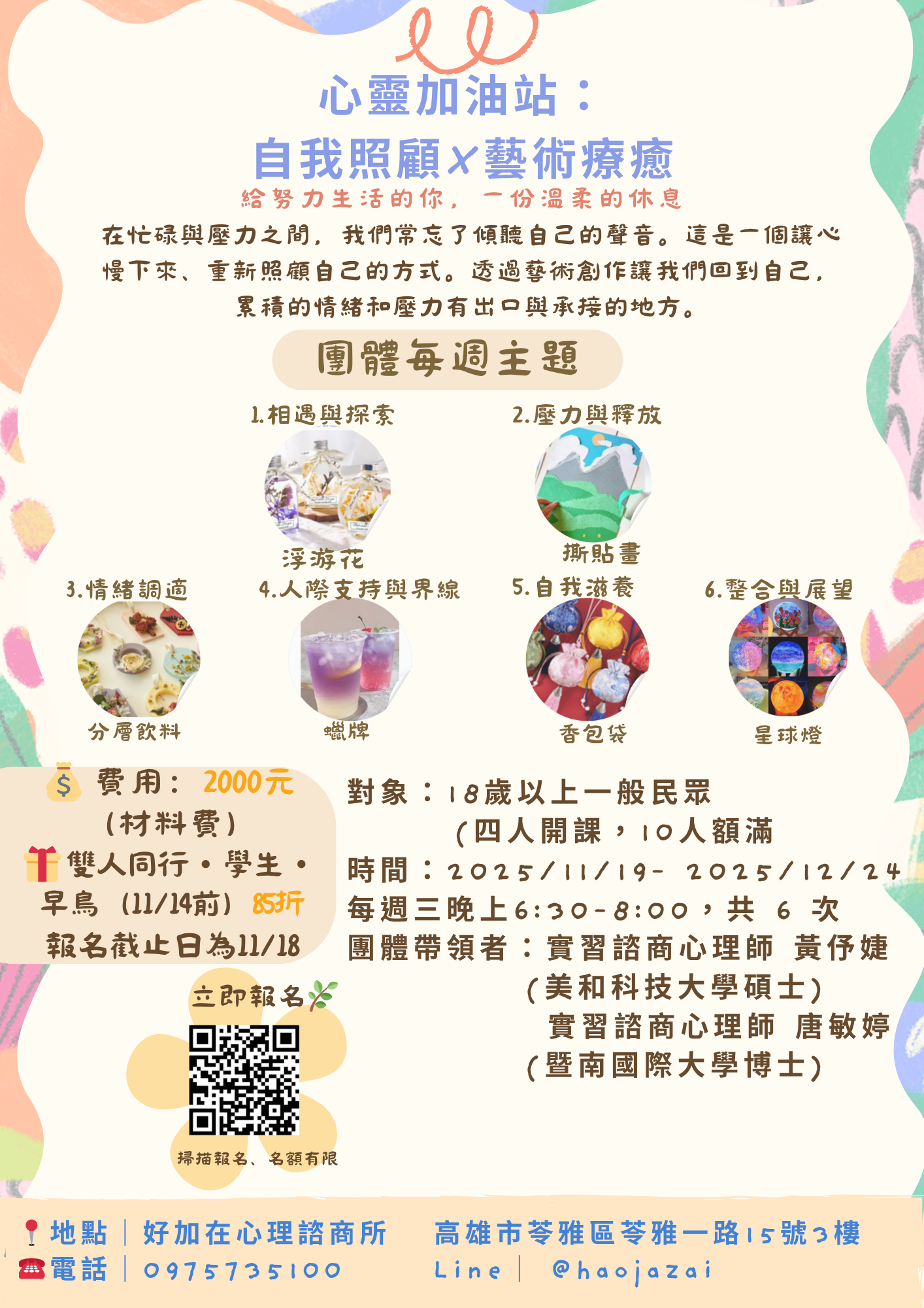 心靈加油站:自我照顧