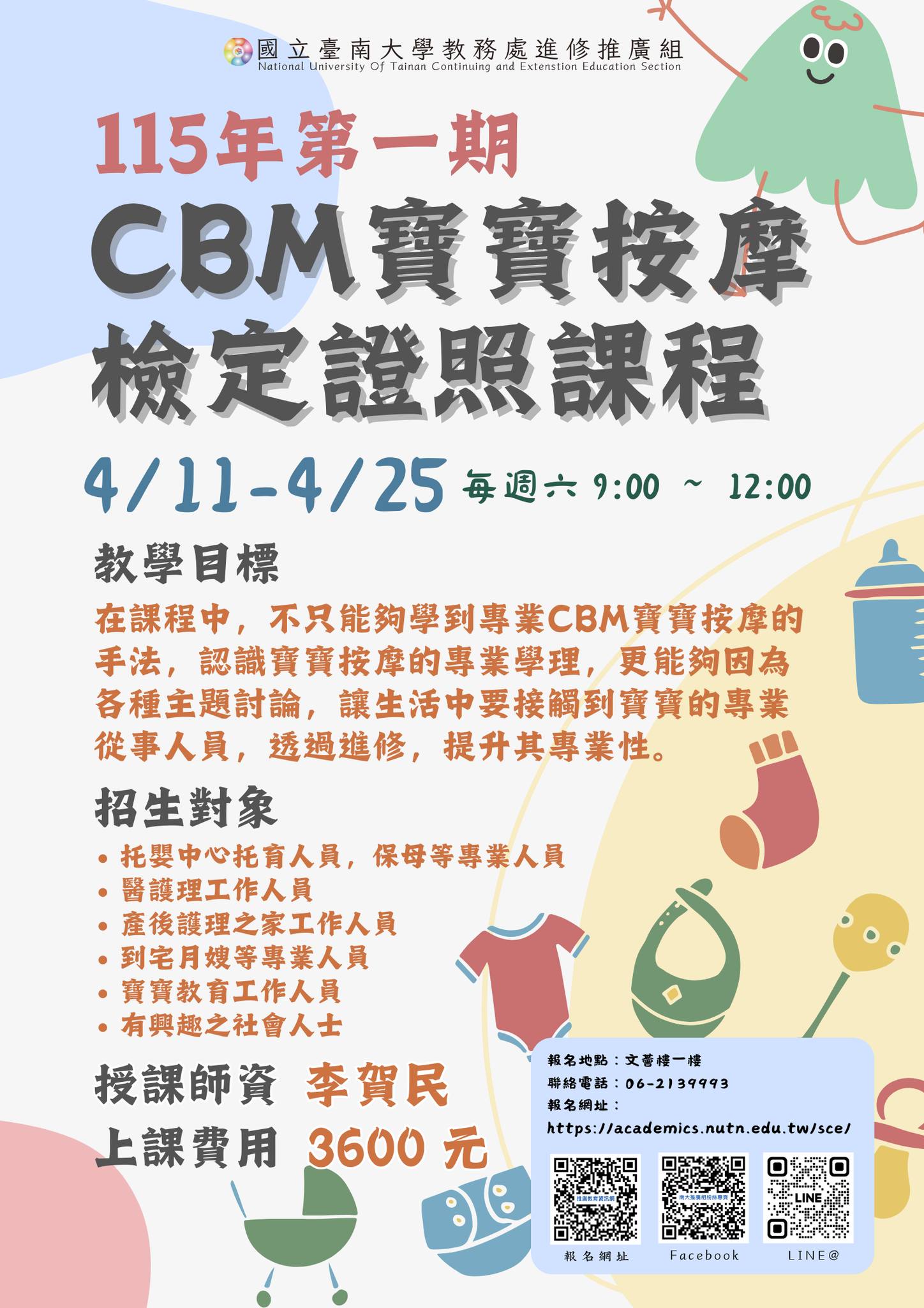 國立臺南大學115年