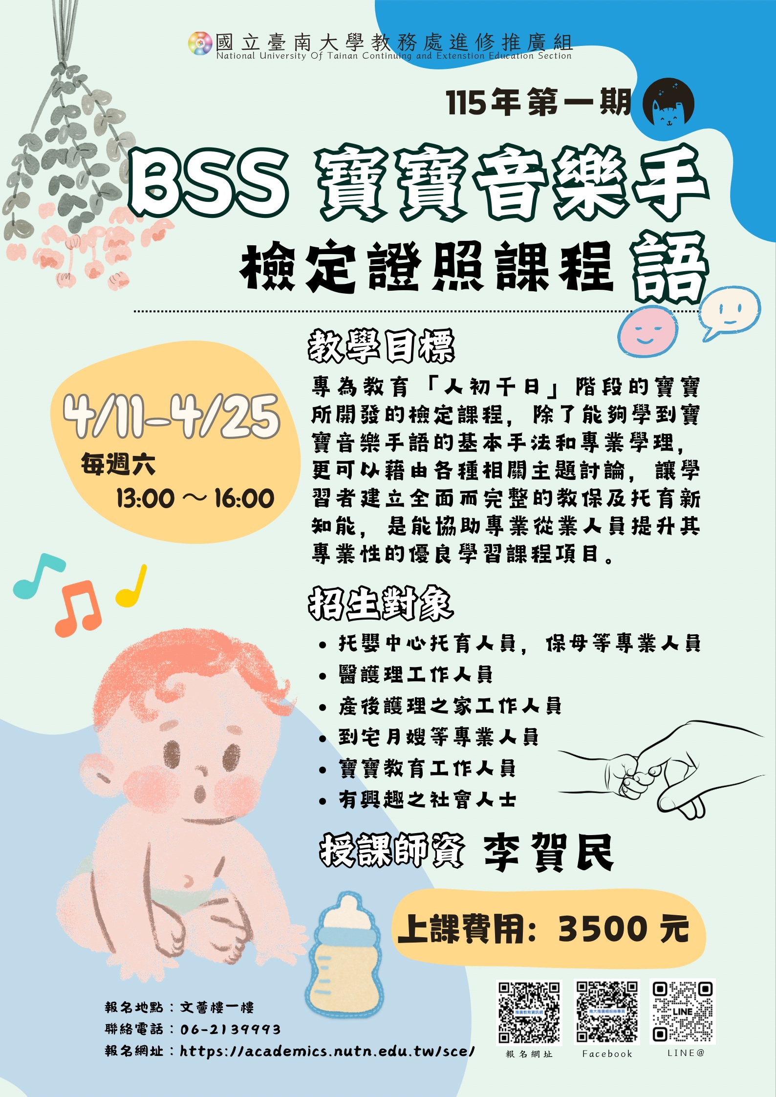 國立臺南大學115年