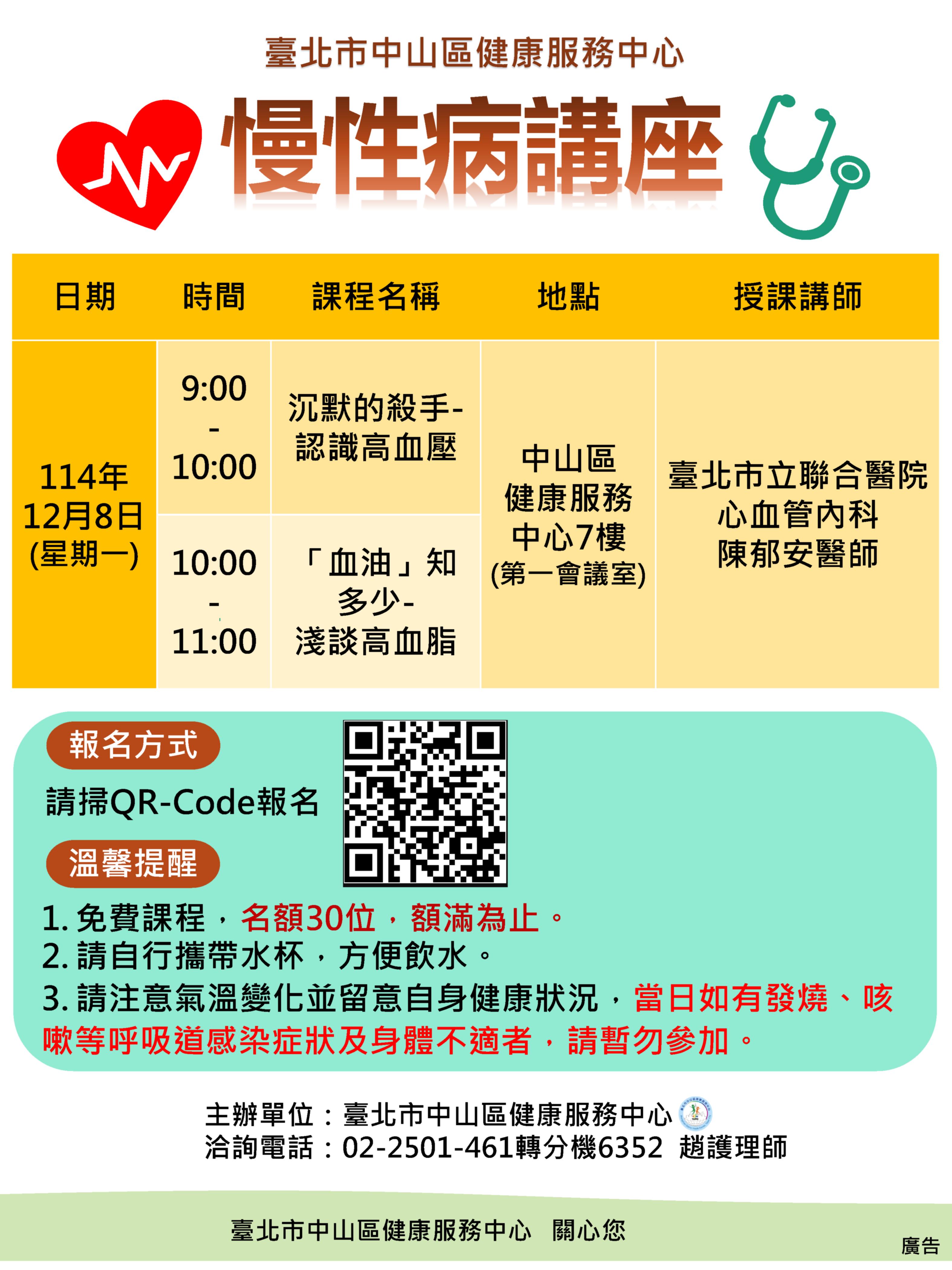 114年慢性病講座-