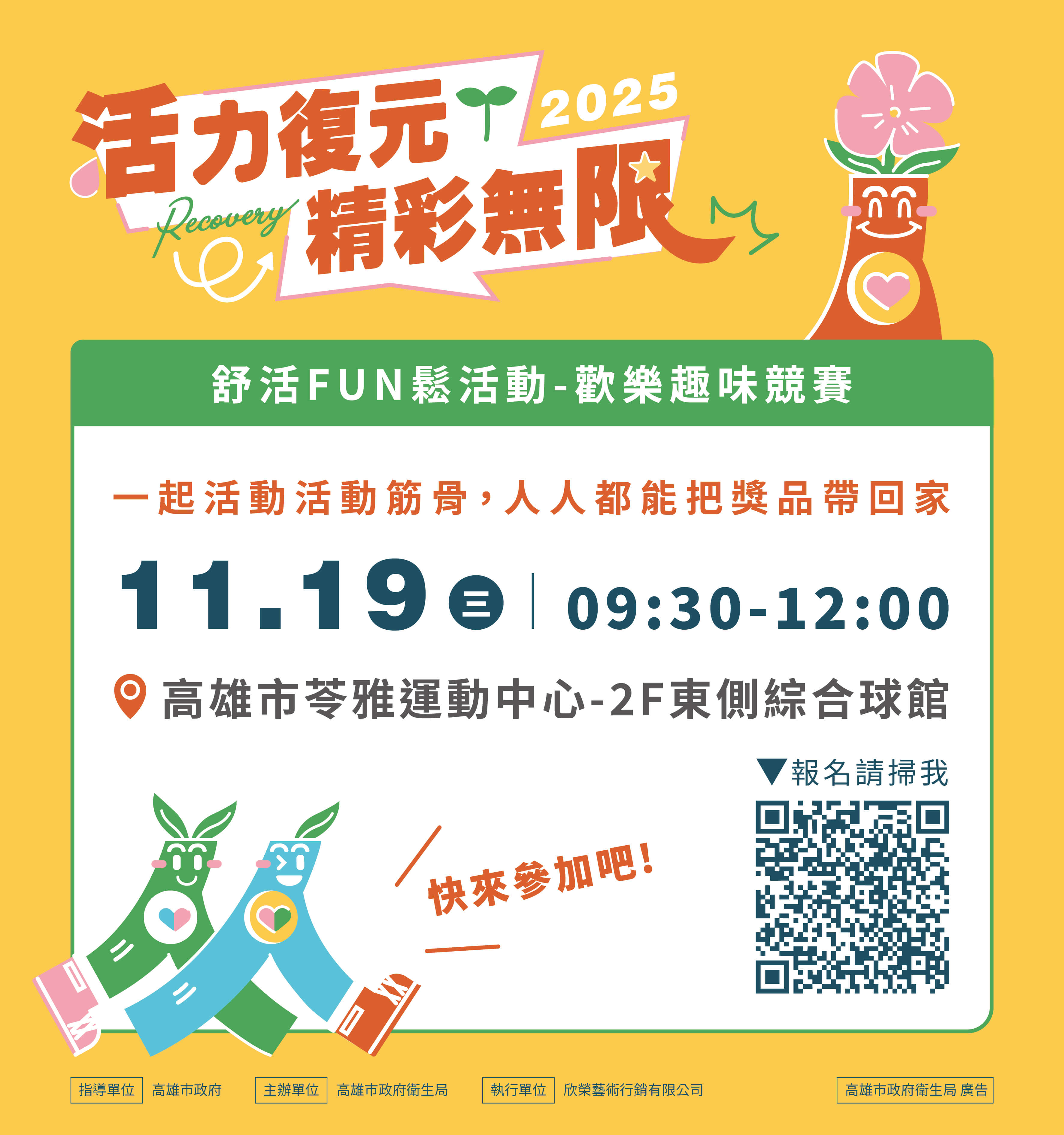 【活力復元 精彩無限