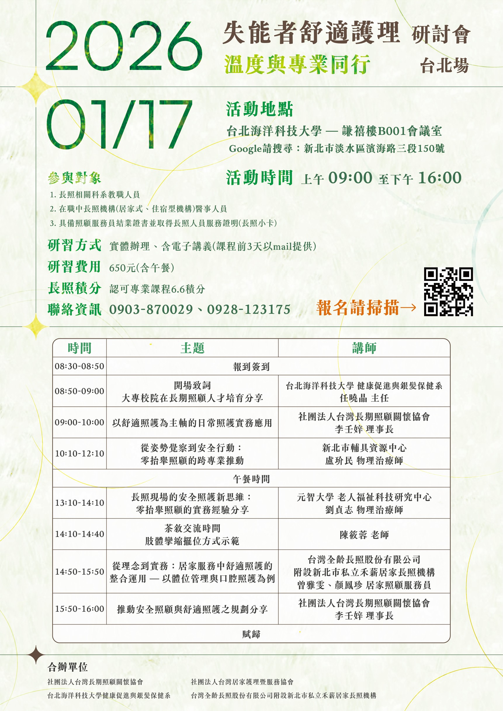 溫度與專業同行:失能