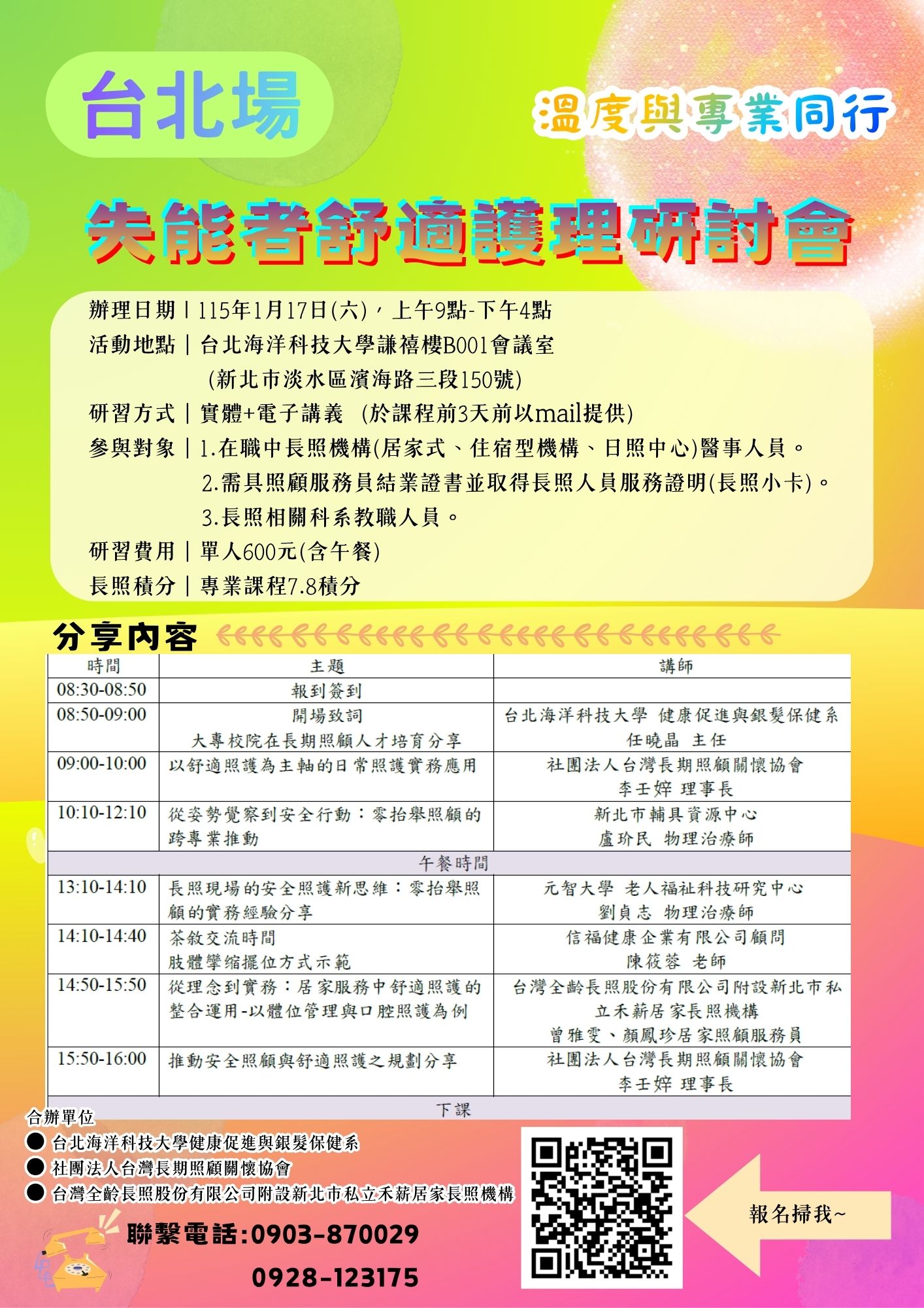 溫度與專業同行:失能