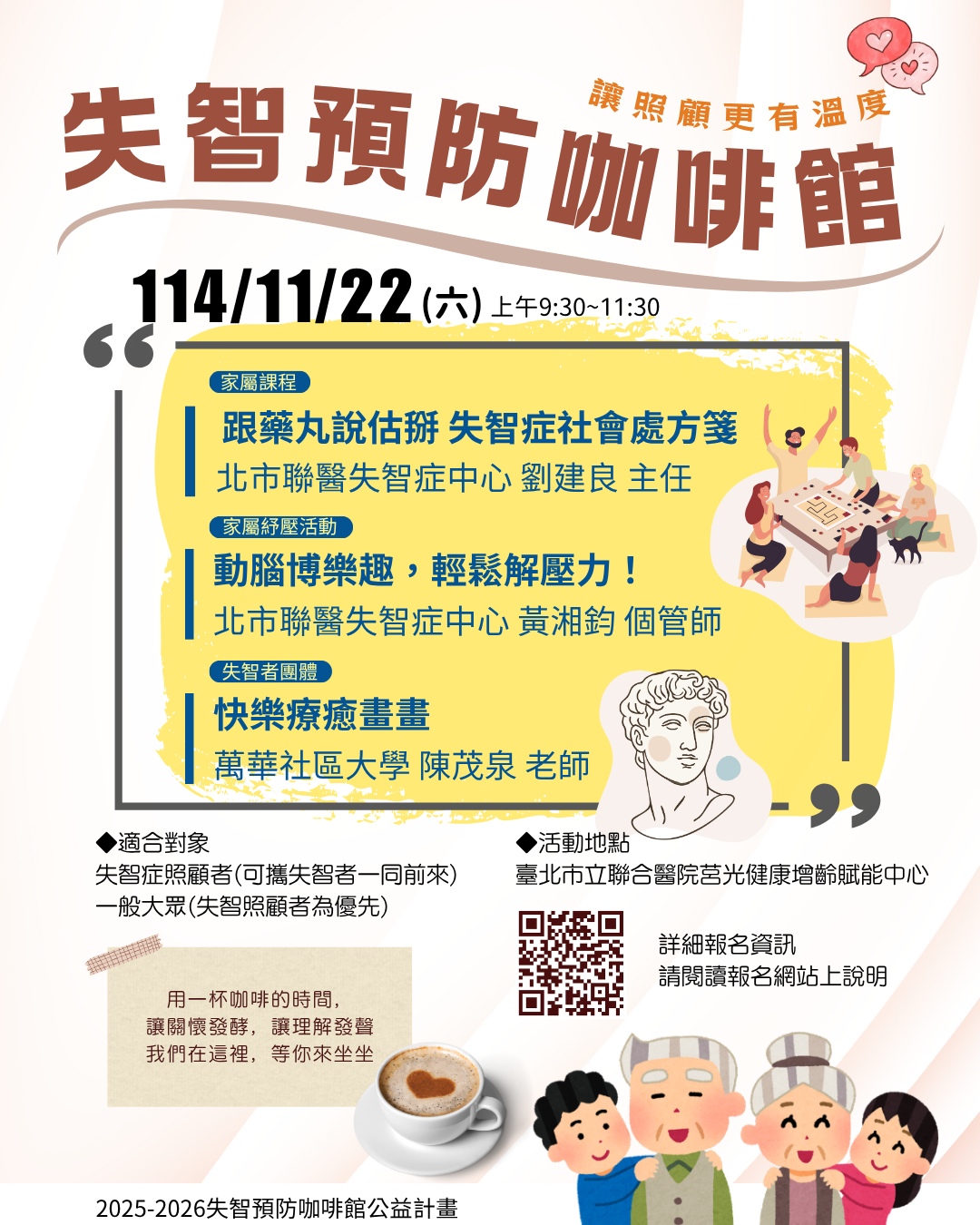 【失智預防咖啡館】讓