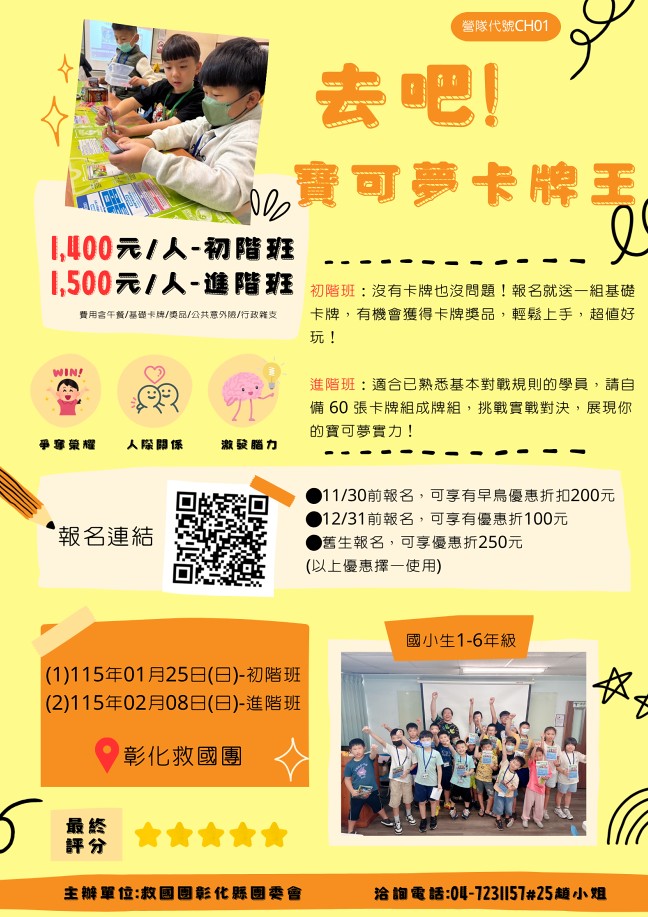 【彰化救國團-熱門營