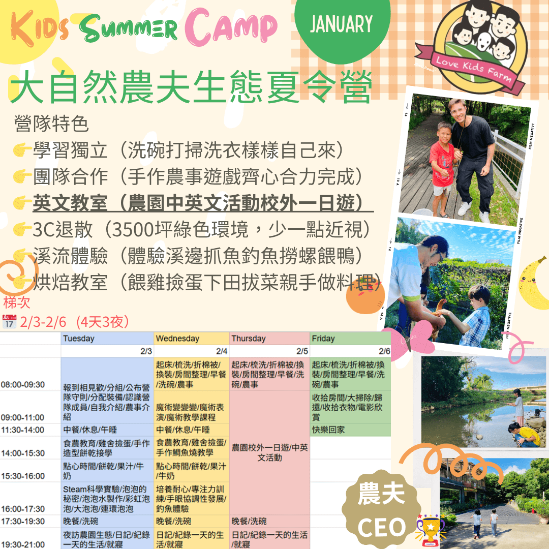 2026 愛孩子農園