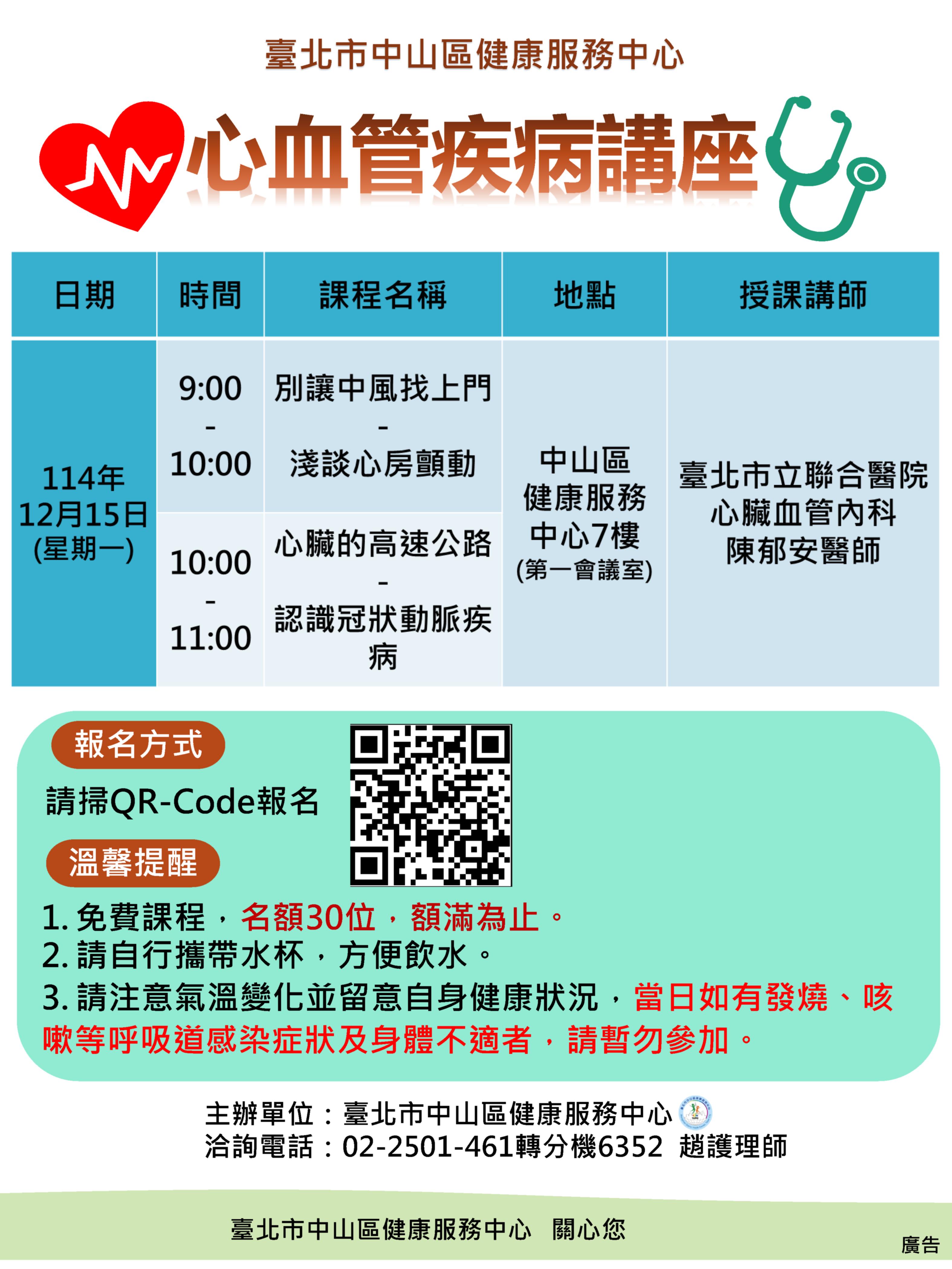 114年心血管疾病講