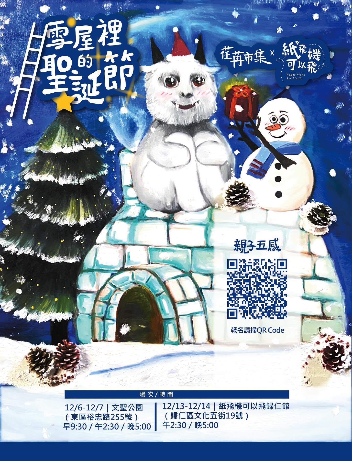 ⛄親子五感體驗｜20