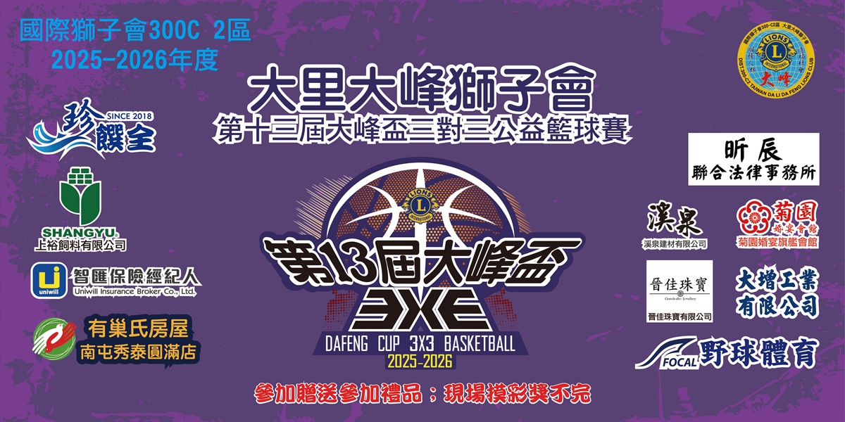 國際獅子會300C-