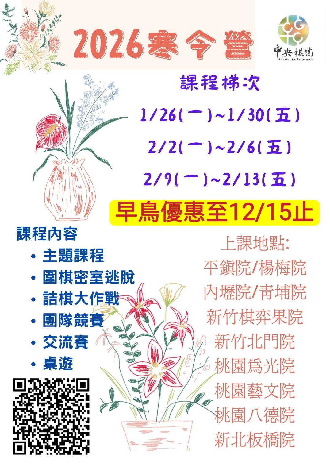 中央棋院/為光棋院【