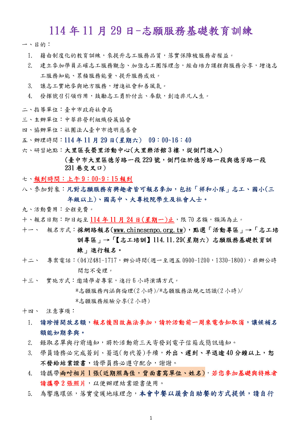 【志工培訓】114.