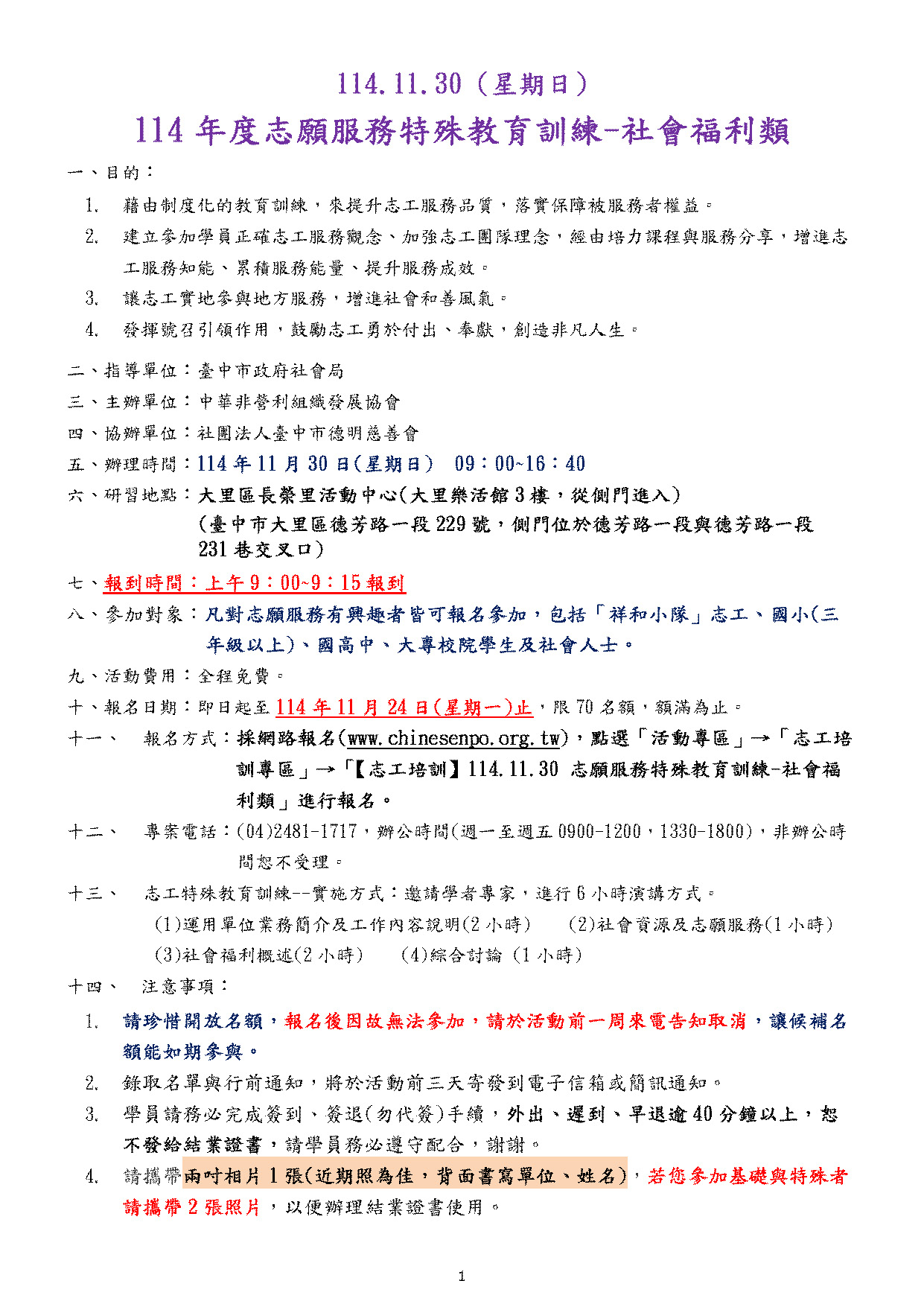 【志工培訓】114.