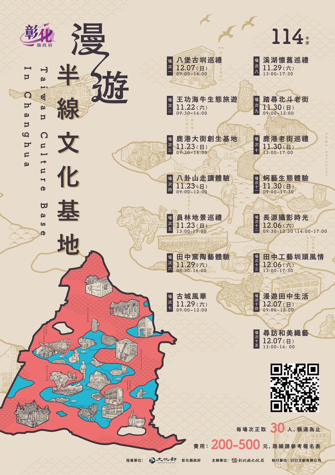 114年漫遊半線文化