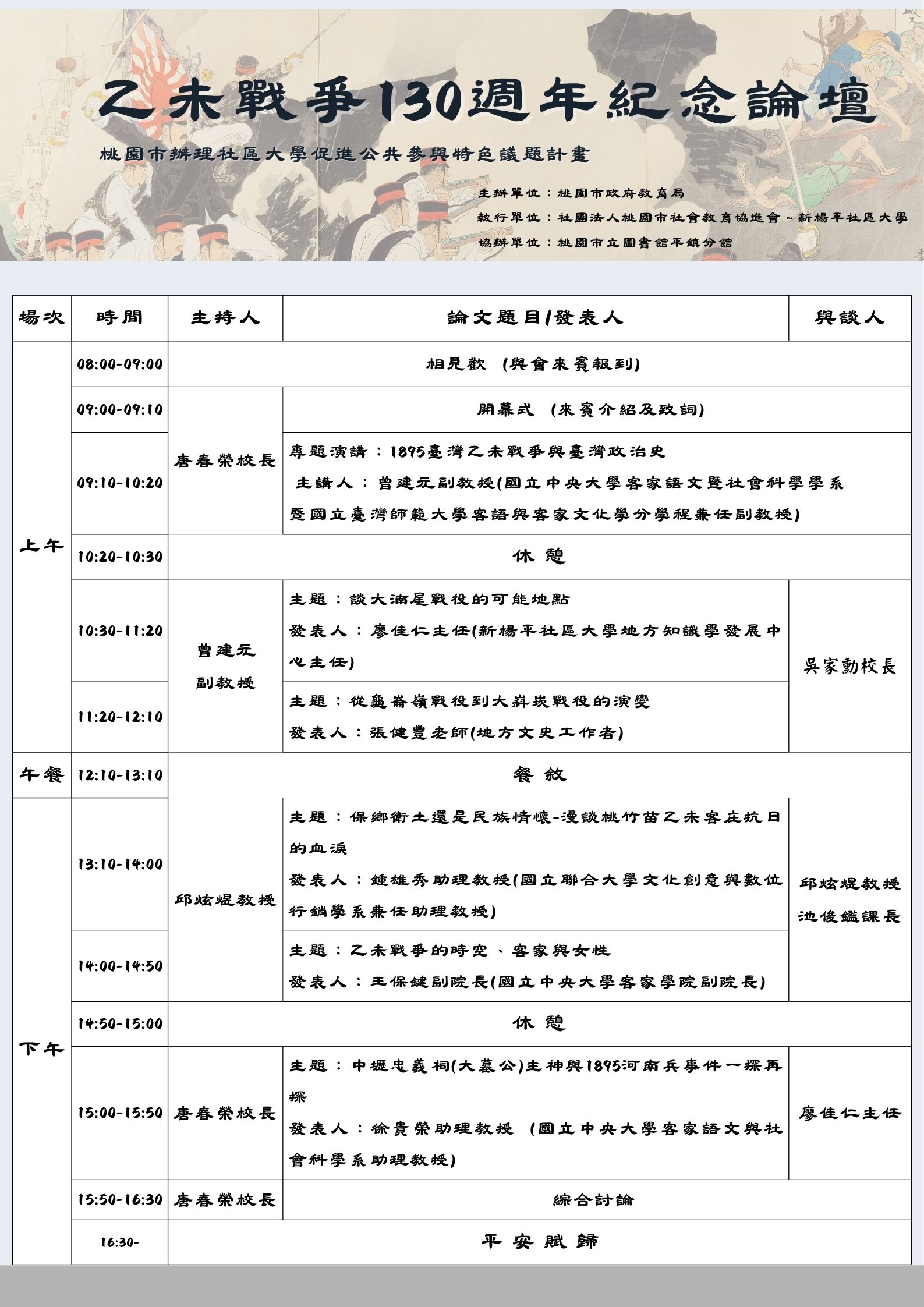 114年乙未戰爭13