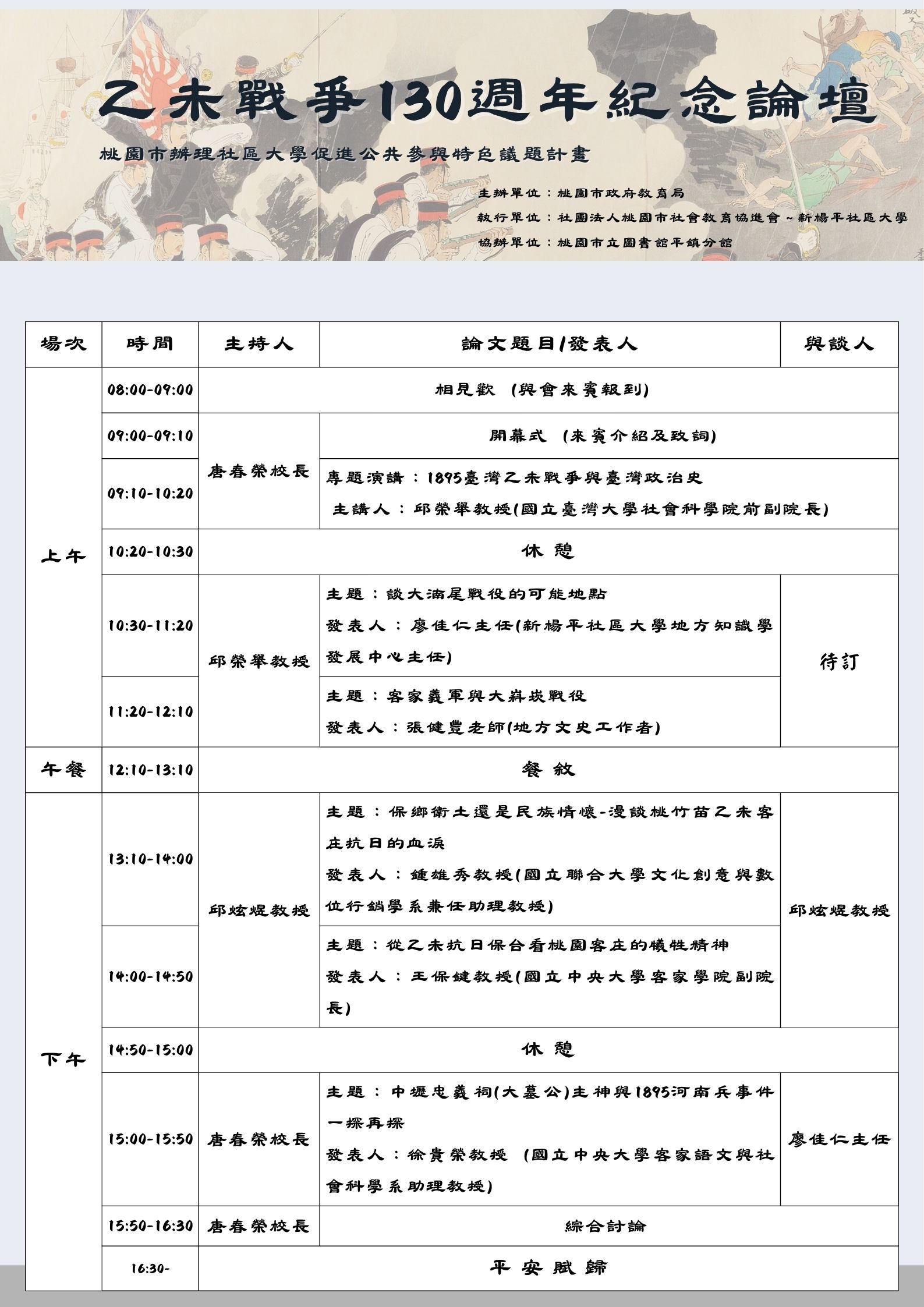 114年乙未戰爭13