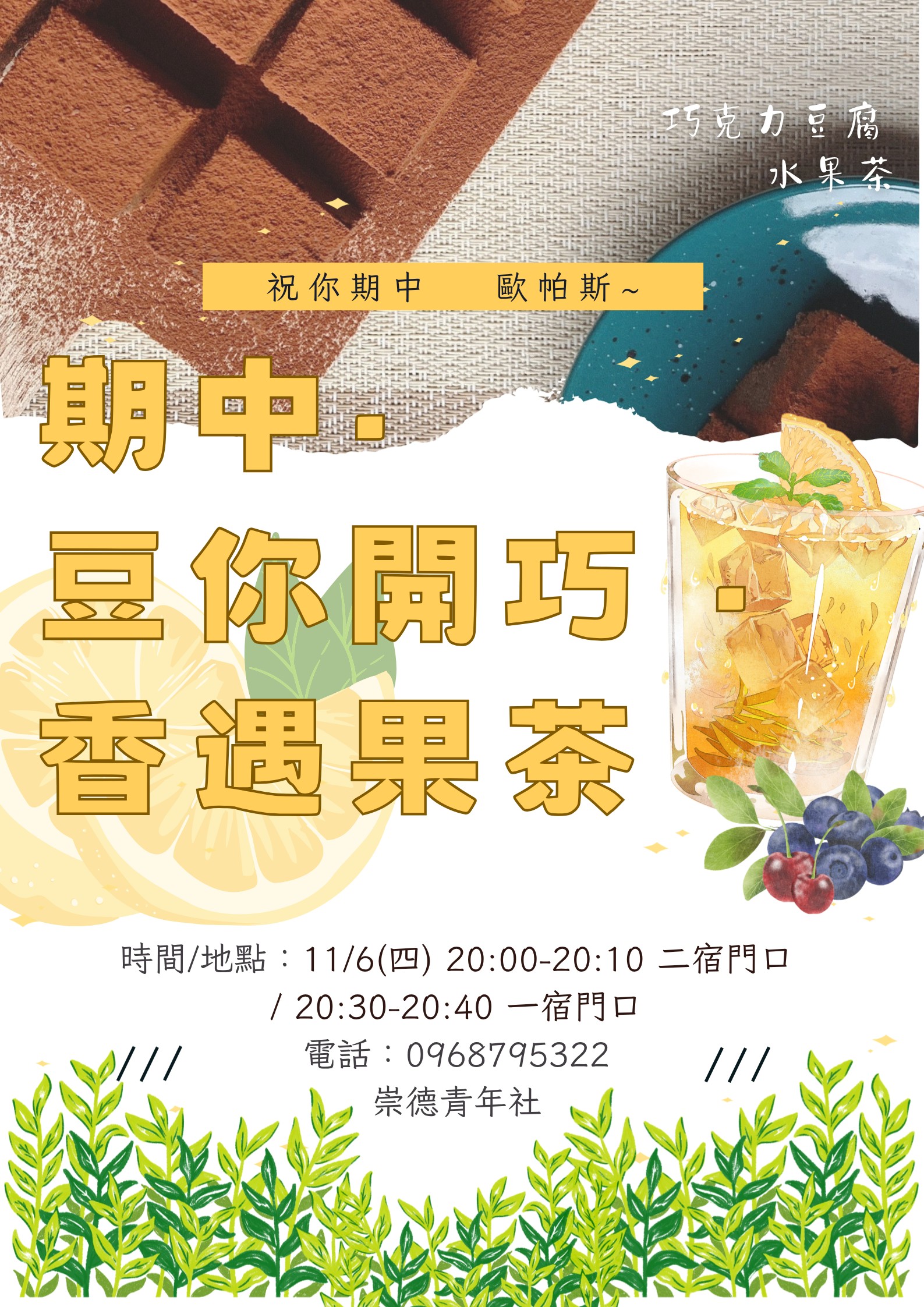 期中送點心:豆你開巧