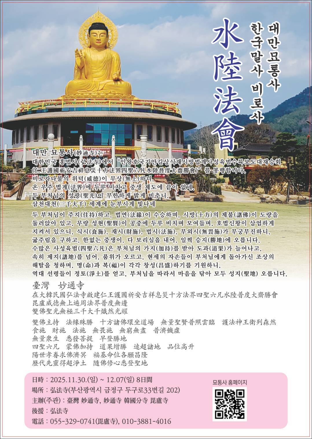 妙通寺2025年韓國