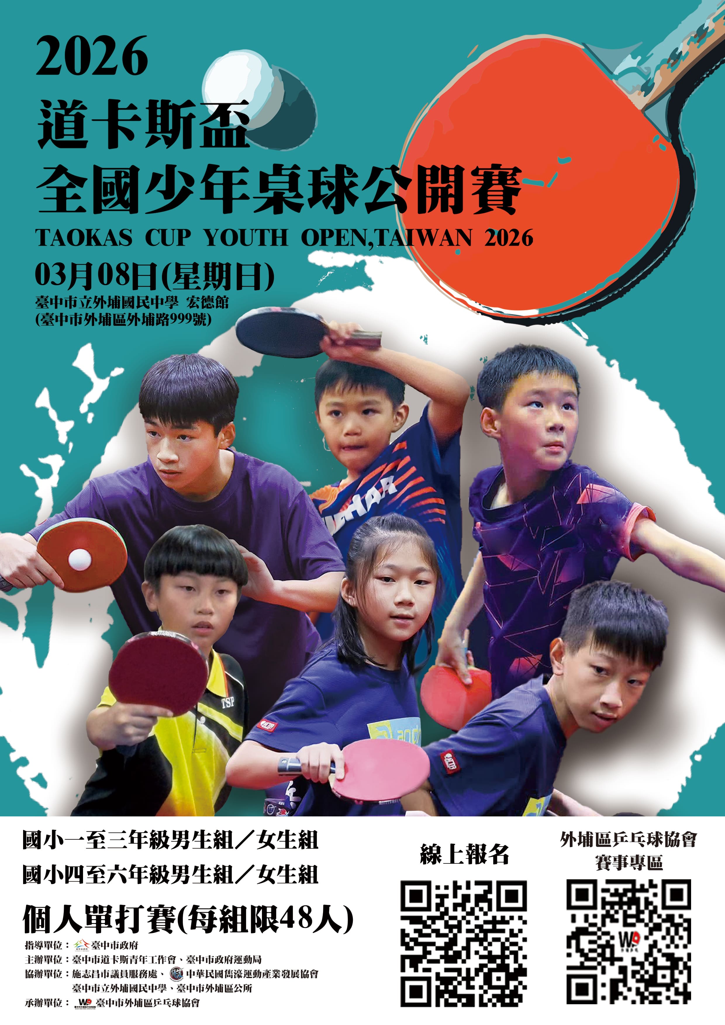 2026「道卡斯盃」