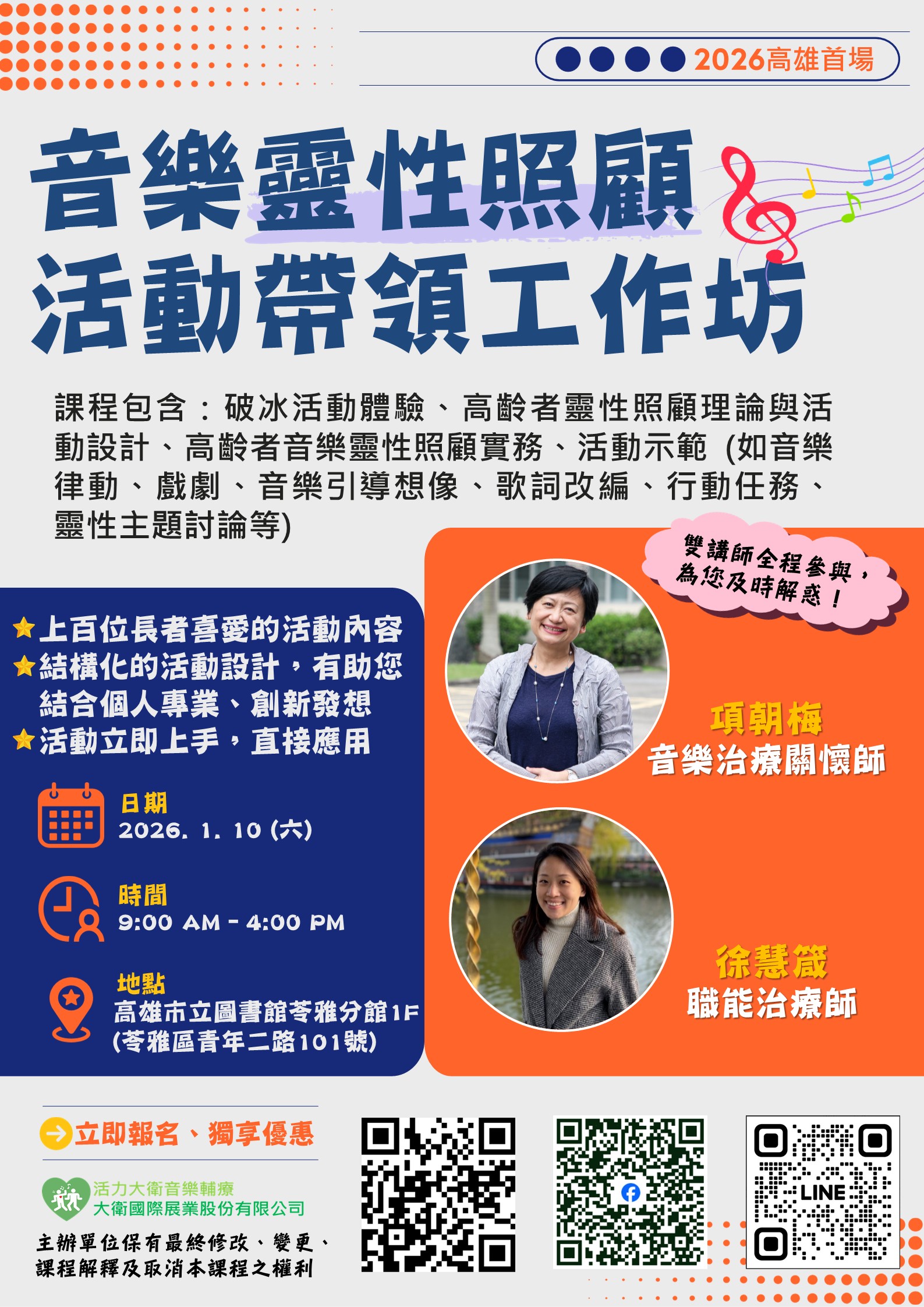 活力大衛音樂輔療－2