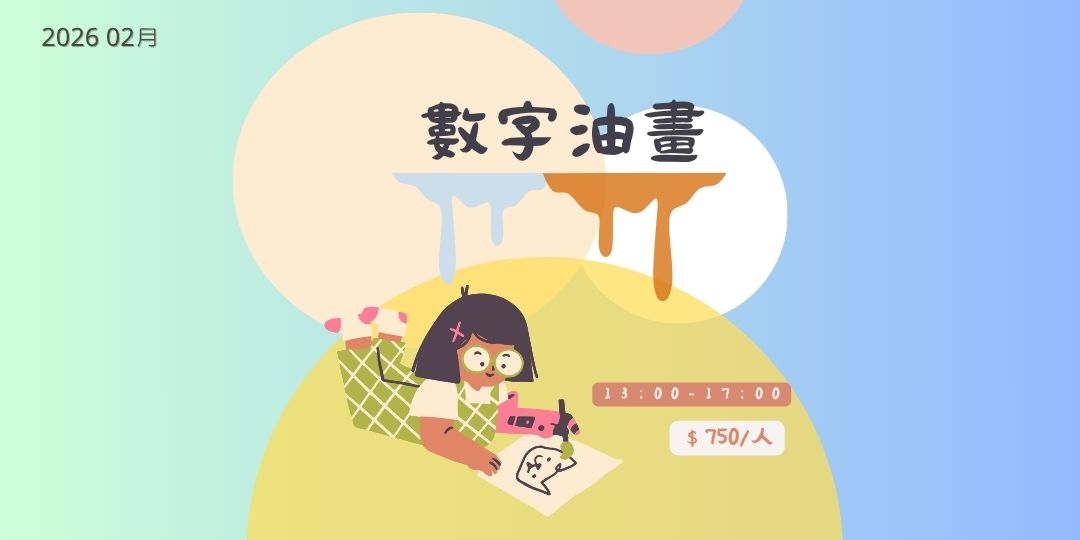 115年2月 數字油