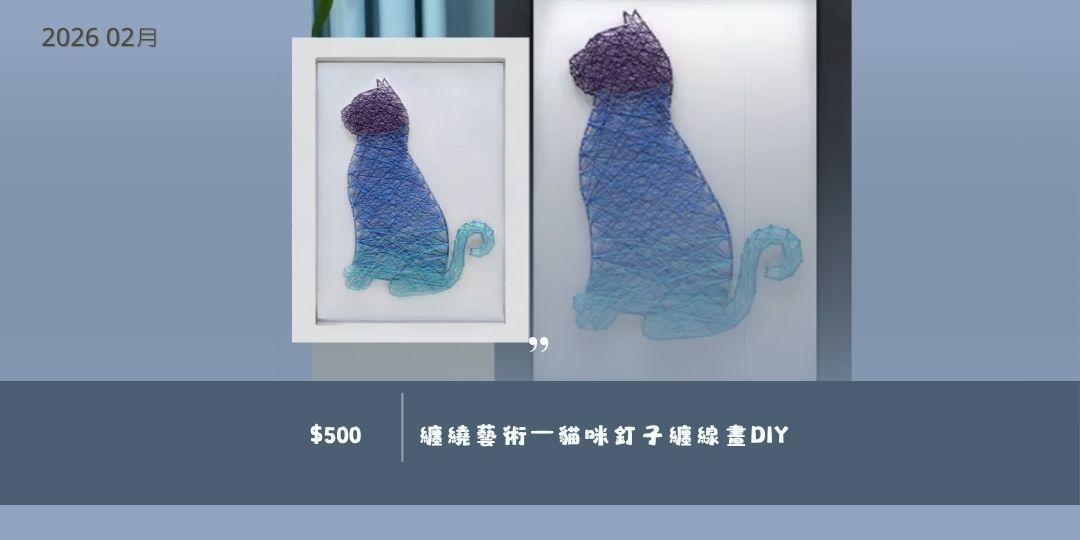 115年2月 纏繞藝