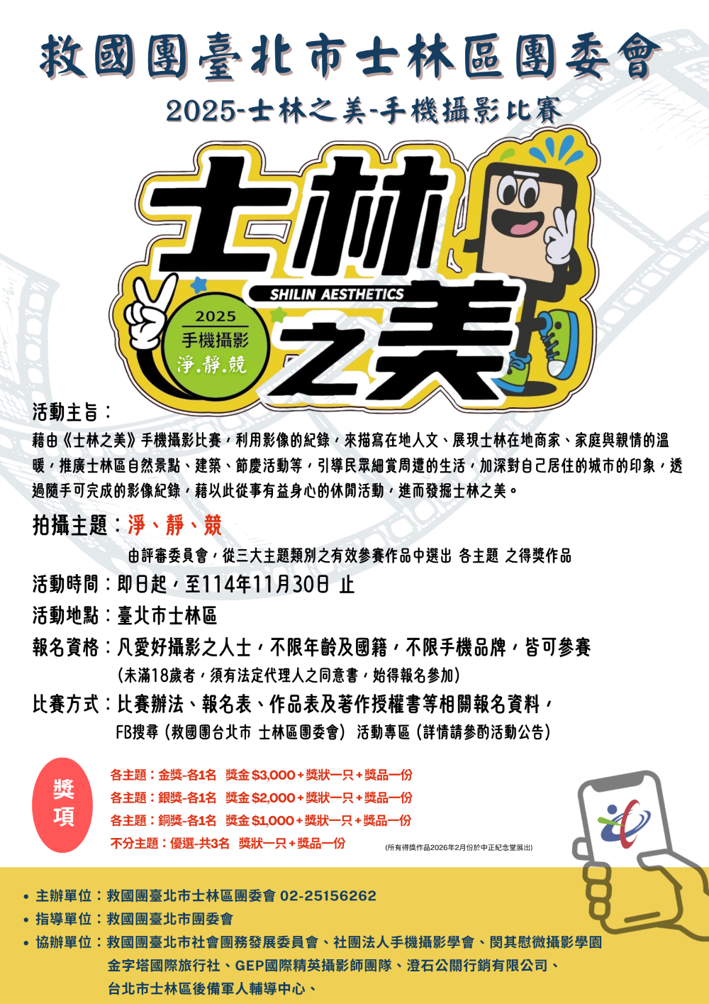 2025-士林之美手